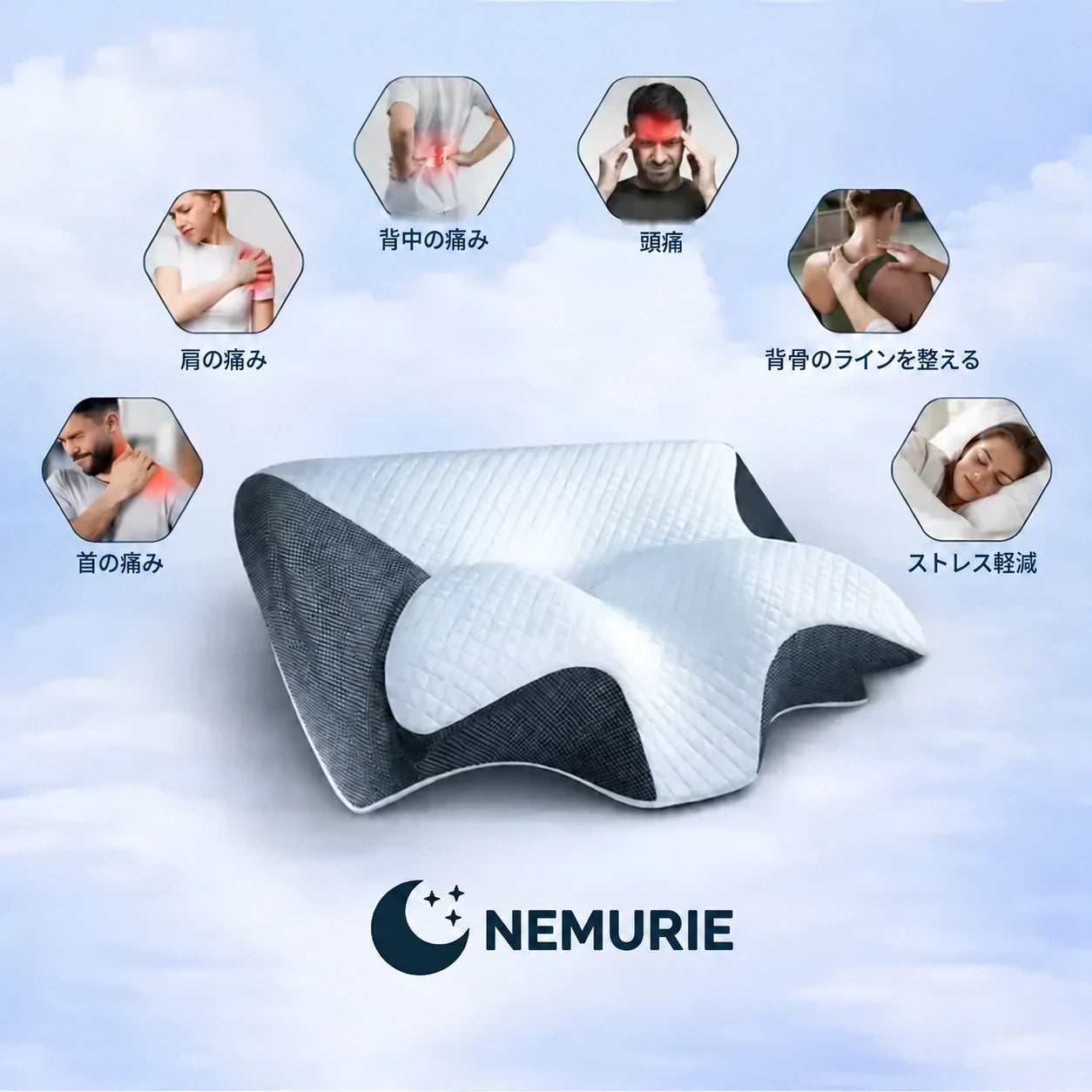 NEMURIE|痛みのない目覚めへ