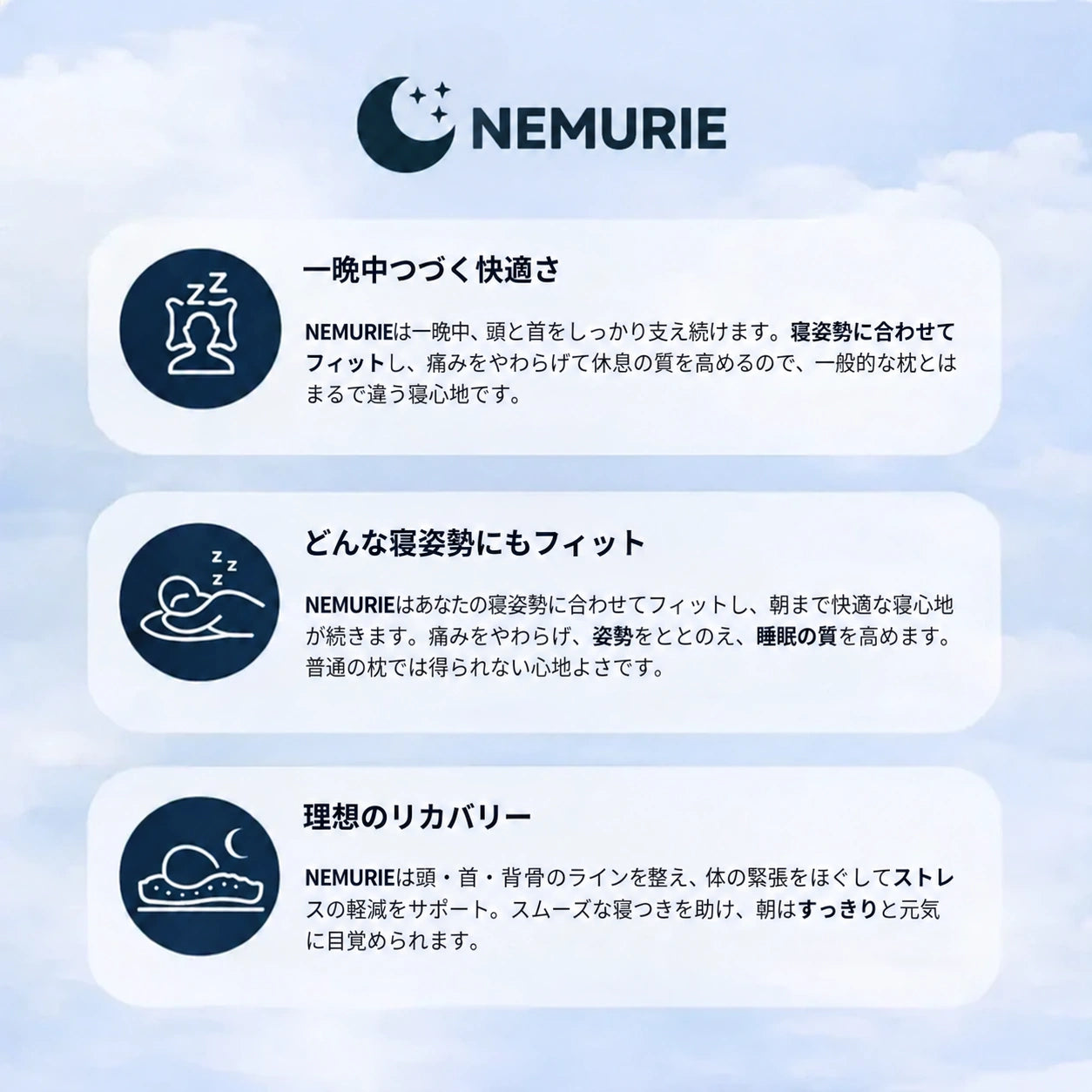 NEMURIE｜痛みのない目覚めへ